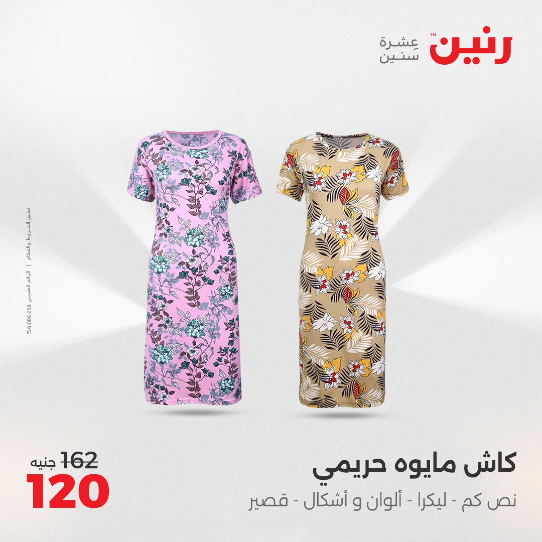 raneen offers from 17apr to 19apr 2025 عروض رنين من 17 إبريل حتى 19 إبريل 2025 صفحة رقم 106